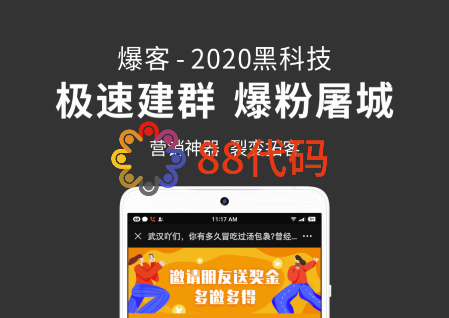 【公众号应用】爆客V2.0.0完整安装包，一个极速建群吸粉营销系统-Ai搜码网