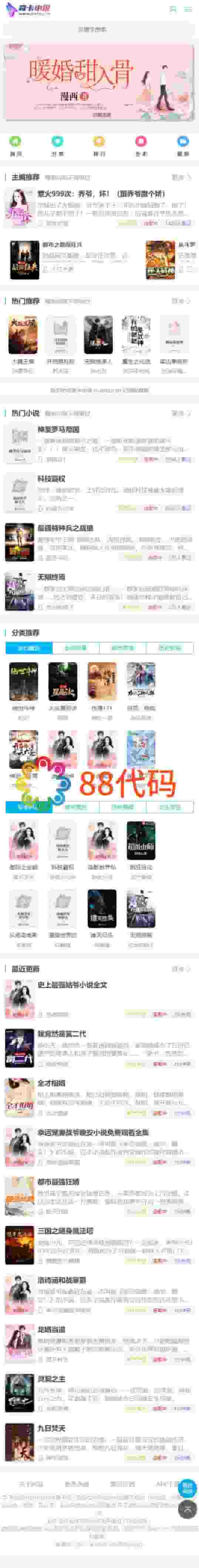 【PHP代码】2020年最新PTCMS二次UI美化版小说系统PHP源码，支持PC版+手机版+自动采集系统插图3
