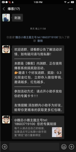【公众号应用】爆客V2.0.0完整安装包，一个极速建群吸粉营销系统插图2