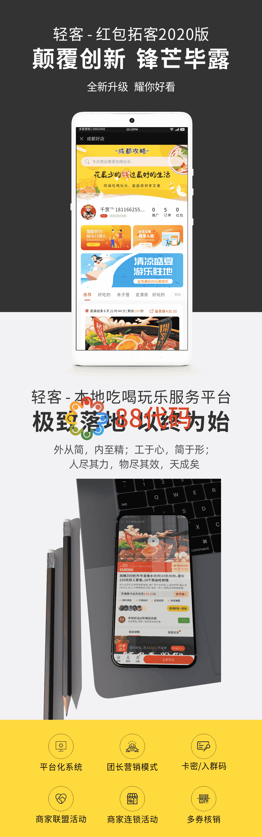 【公众号应用】轻客V4.5.0红包拓客2020平台系统，实现个人微信和企业微信即赚钱又吸插图10