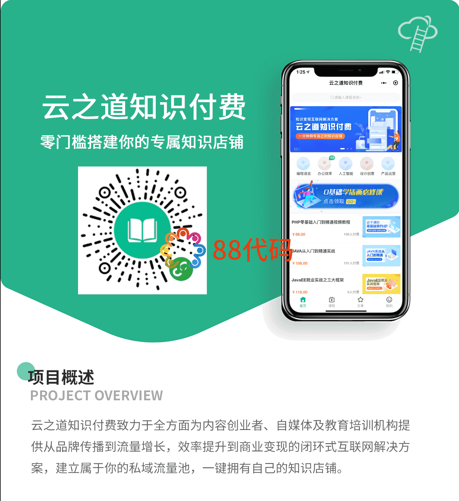 【全端小程序】云之道知识付费小程序V1.4.6小程序应用，临时修复上一版本后台富文本编辑不显示问题插图6
