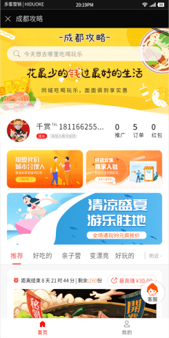 【公众号应用】轻客V4.5.0红包拓客2020平台系统，实现个人微信和企业微信即赚钱又吸插图