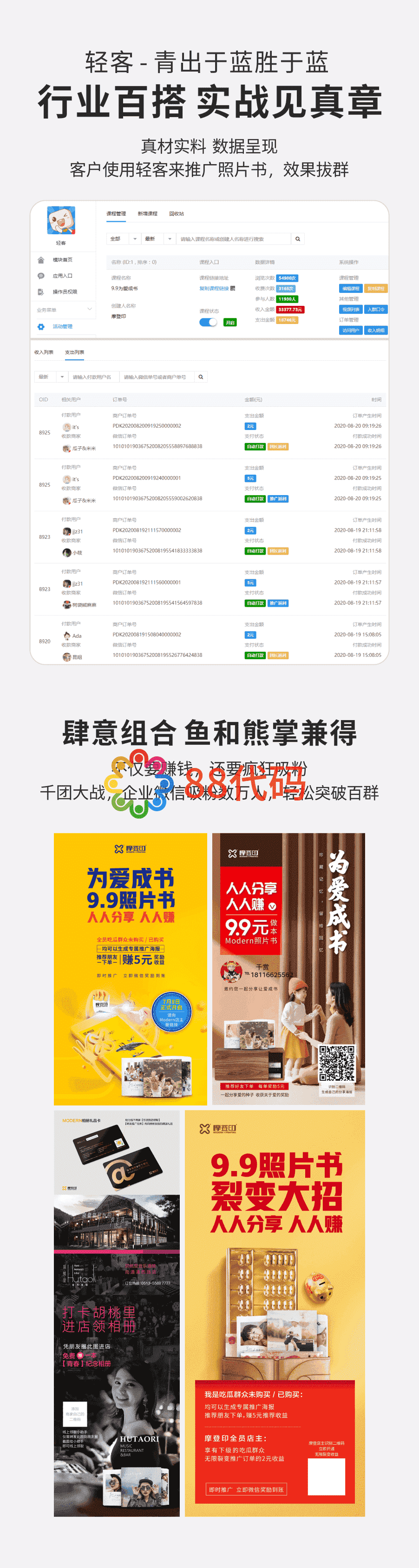 【公众号应用】轻客V4.5.0红包拓客2020平台系统，实现个人微信和企业微信即赚钱又吸插图12