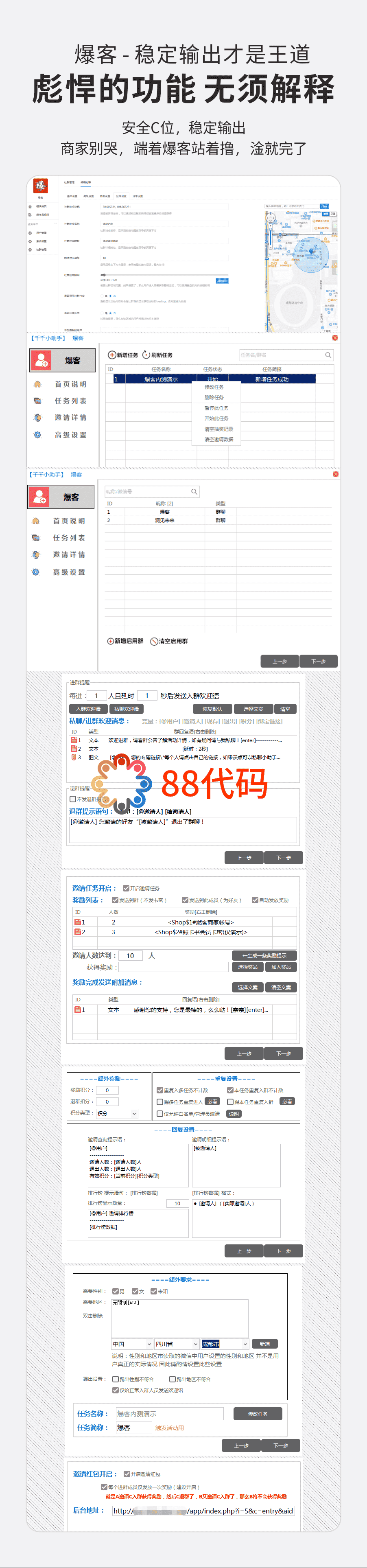 【公众号应用】爆客V2.0.0完整安装包，一个极速建群吸粉营销系统插图8