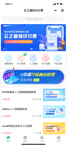 【全端小程序】云之道知识付费小程序V1.4.6小程序应用，临时修复上一版本后台富文本编辑不显示问题插图1
