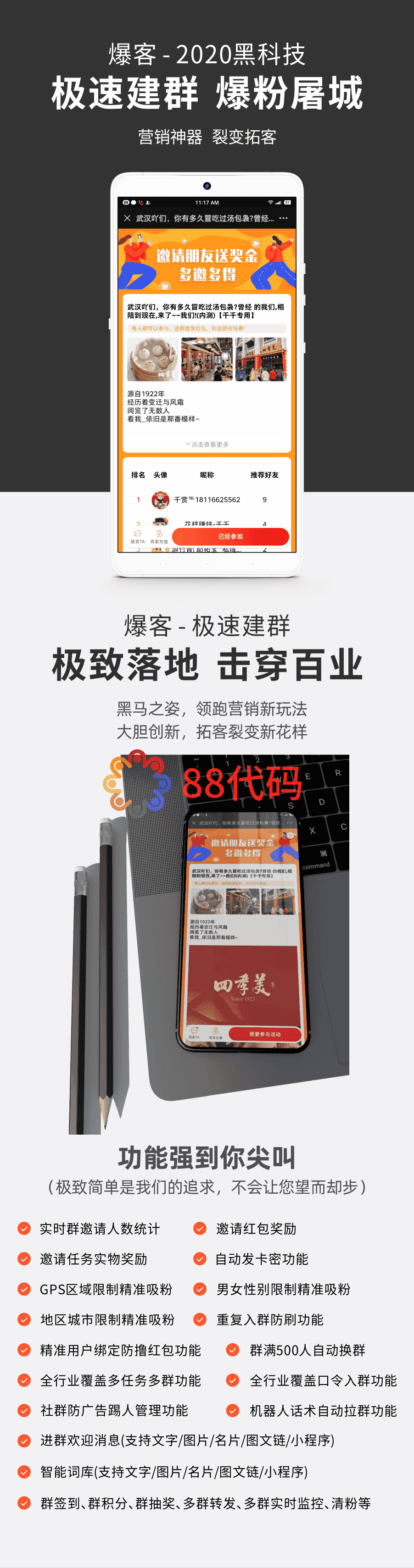 【公众号应用】爆客V2.0.0完整安装包，一个极速建群吸粉营销系统插图6