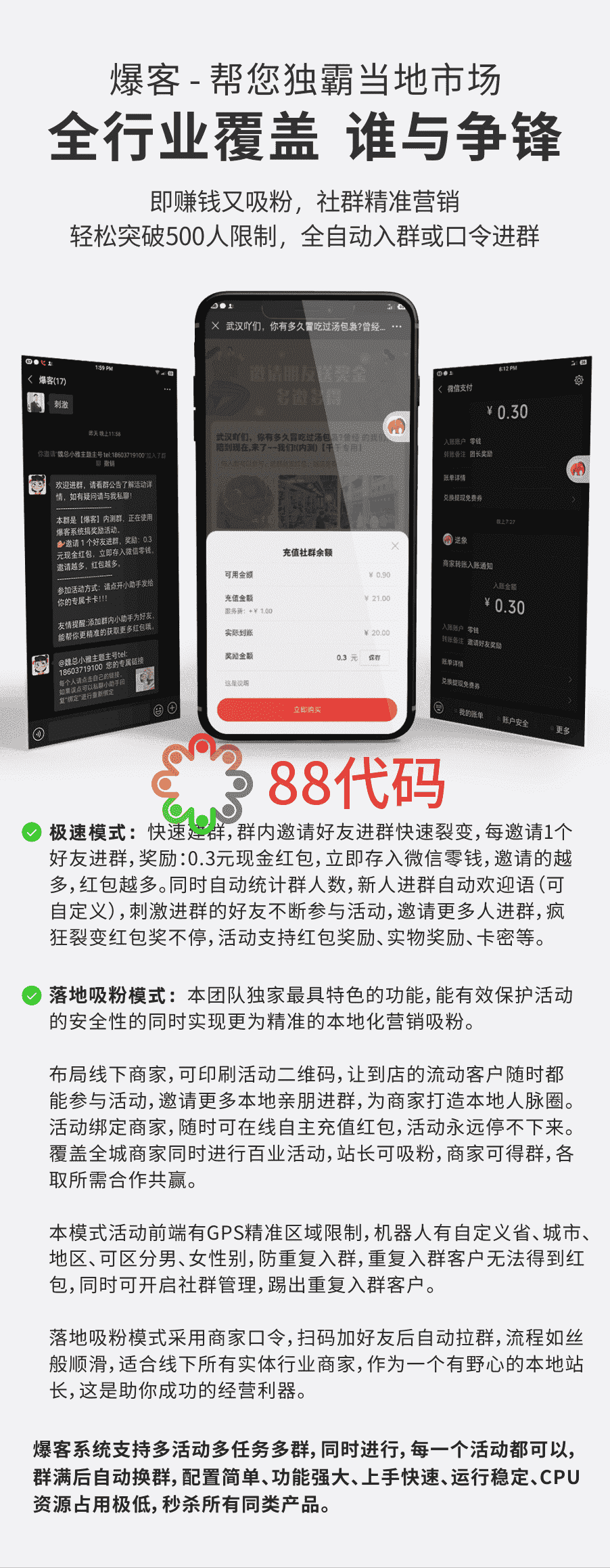 【公众号应用】爆客V2.0.0完整安装包，一个极速建群吸粉营销系统插图7