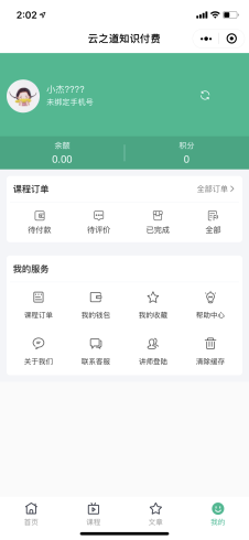【全端小程序】云之道知识付费小程序V1.4.6小程序应用，临时修复上一版本后台富文本编辑不显示问题插图5