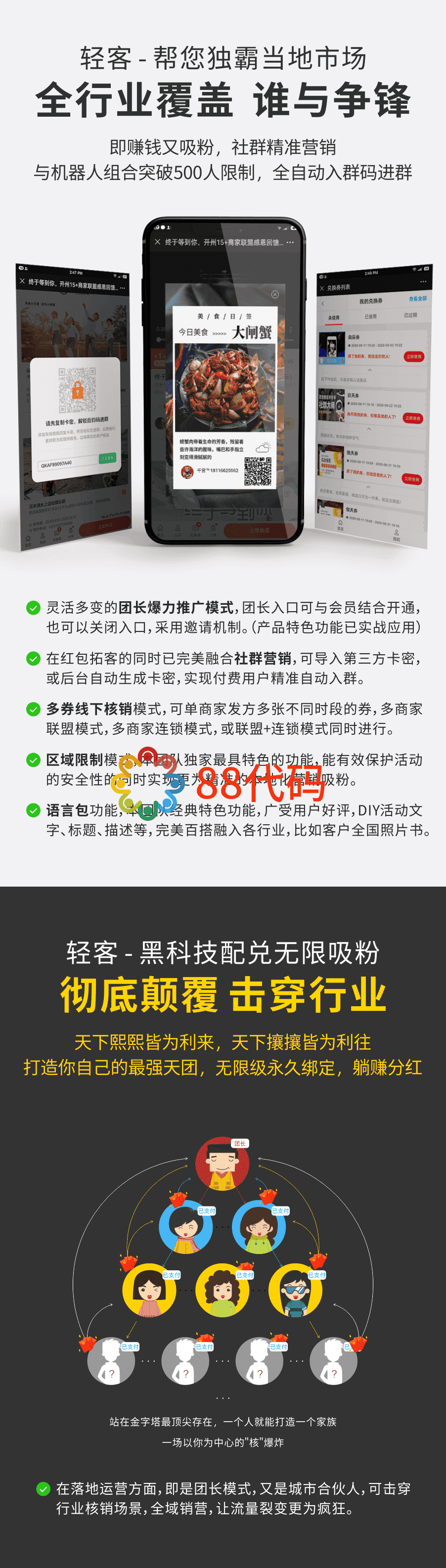 【公众号应用】轻客V4.5.0红包拓客2020平台系统，实现个人微信和企业微信即赚钱又吸插图11