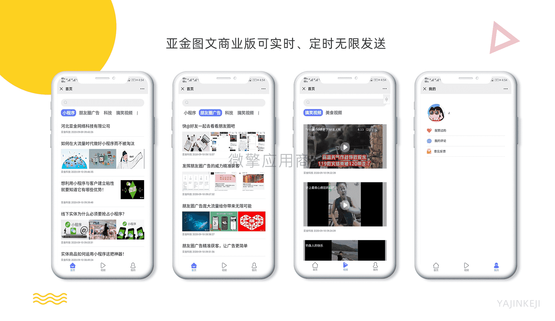 【公众号应用】亚金图文V1.0.13商业多开版安装包，新增模板消息预览功能-Ai搜码网