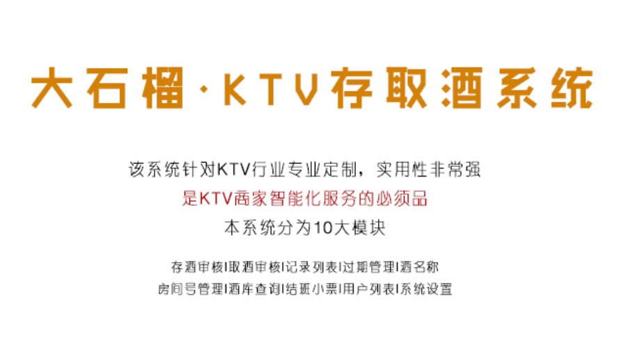 【公众号应用】存酒系统多店版V1.0.8完整安装包，一款针对KTV行业定制的存酒取酒系统-Ai搜码网