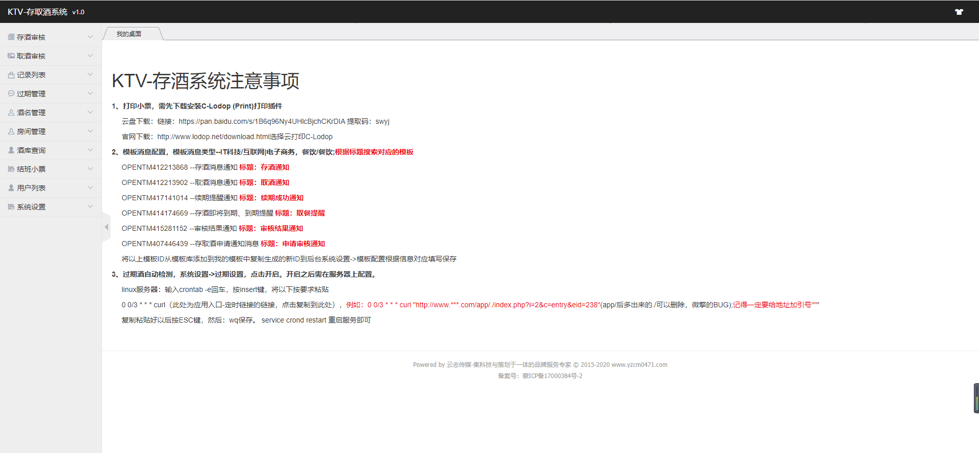 【公众号应用】存酒系统多店版V1.0.8完整安装包，一款针对KTV行业定制的存酒取酒系统插图3