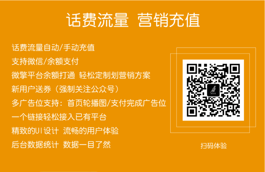 【公众号应用】话费流量营销充值V1.0.3完整安装包，一款微信端话费充值系统，话费流量，营销充值-Ai搜码网