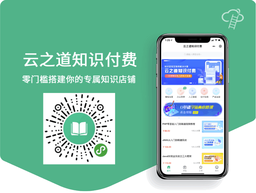 【全端小程序】云之道知识付费小程序V1.4.6小程序应用，临时修复上一版本后台富文本编辑不显示问题-Ai搜码网