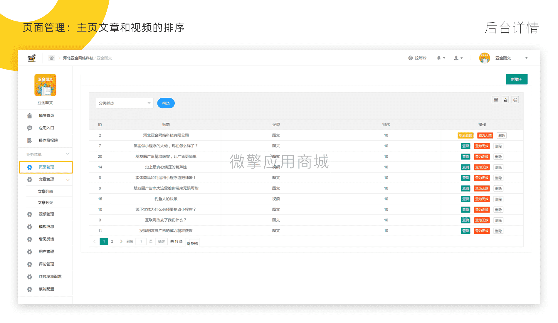 【公众号应用】亚金图文V1.0.13商业多开版安装包，新增模板消息预览功能插图4