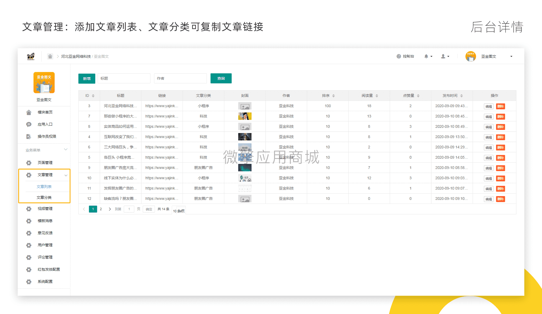 【公众号应用】亚金图文V1.0.13商业多开版安装包，新增模板消息预览功能插图5