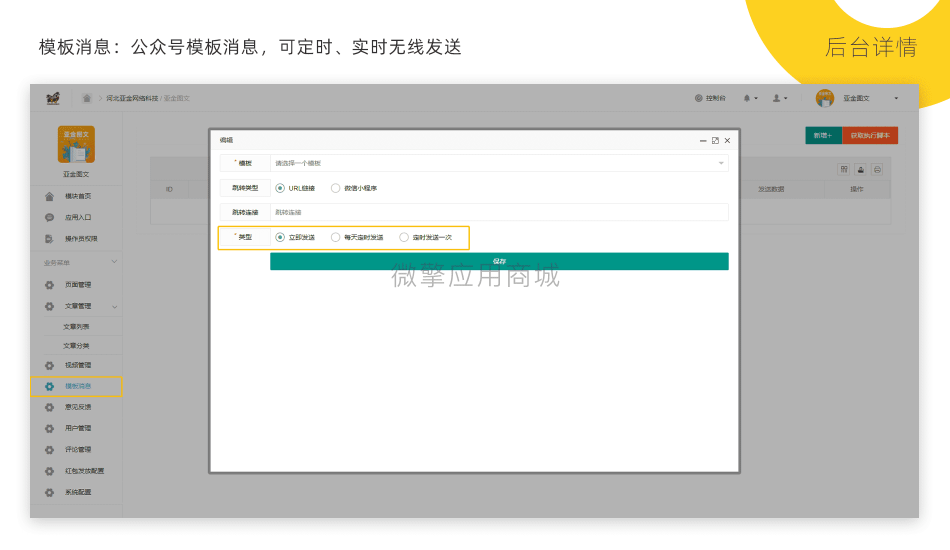 【公众号应用】亚金图文V1.0.13商业多开版安装包，新增模板消息预览功能插图7