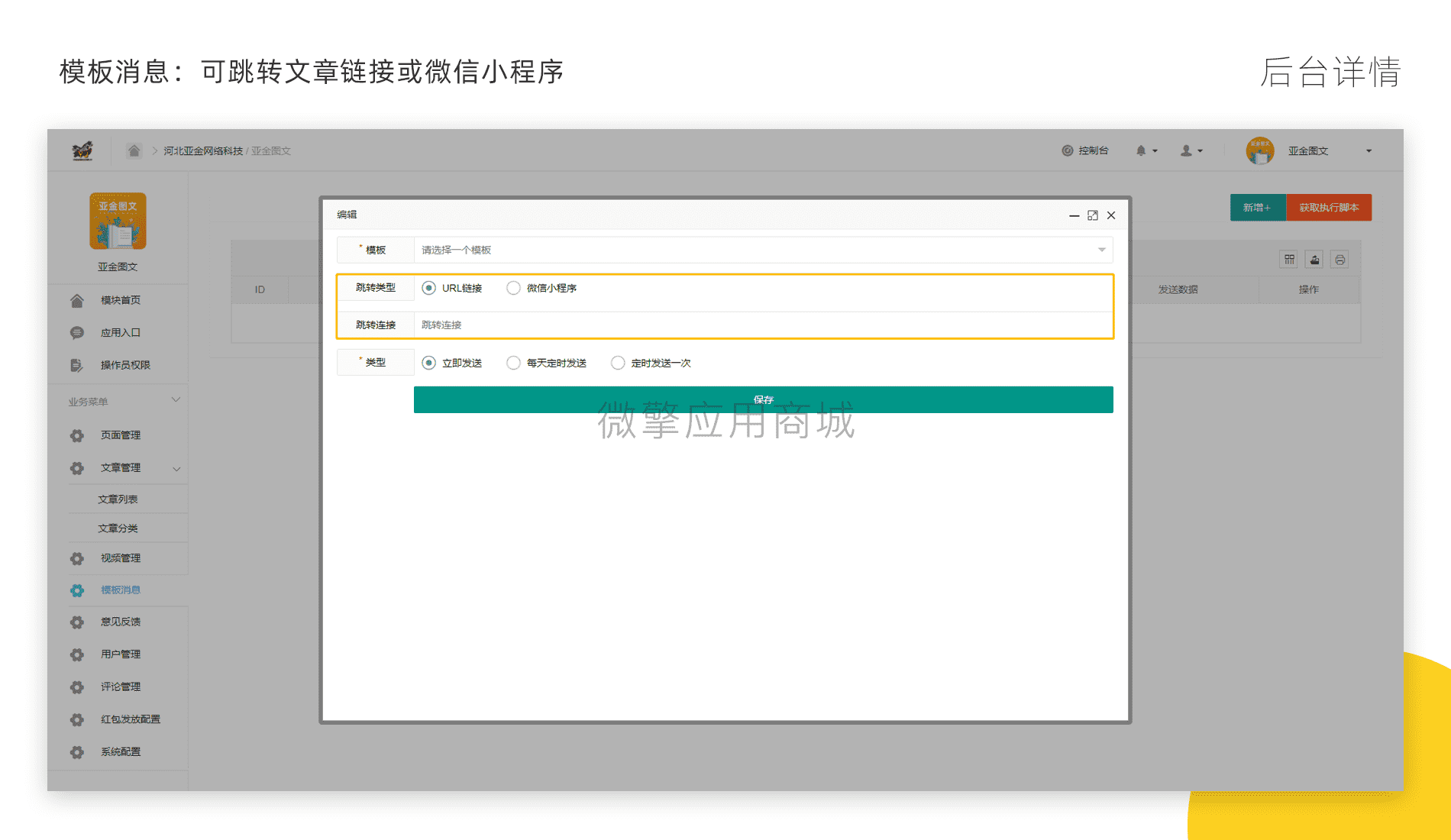 【公众号应用】亚金图文V1.0.13商业多开版安装包，新增模板消息预览功能插图8