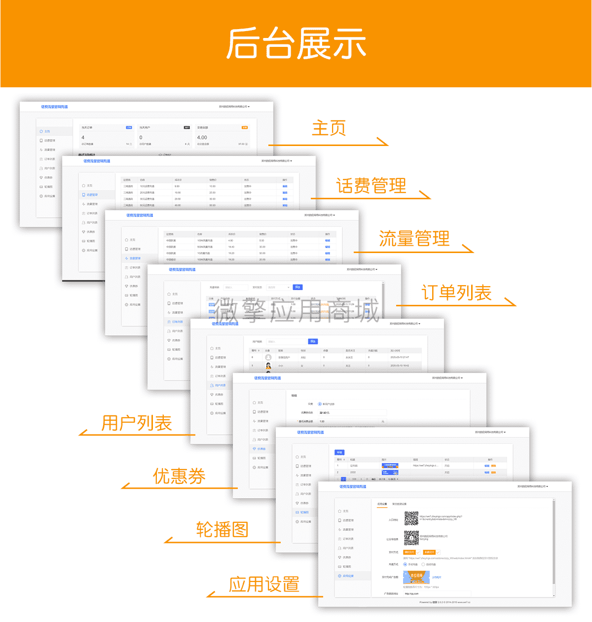 【公众号应用】话费流量营销充值V1.0.3完整安装包，一款微信端话费充值系统，话费流量，营销充值插图4