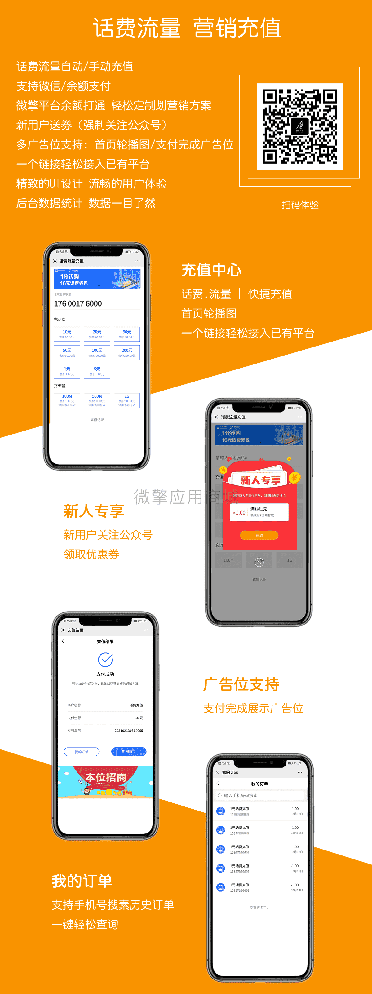 【公众号应用】话费流量营销充值V1.0.3完整安装包，一款微信端话费充值系统，话费流量，营销充值插图3