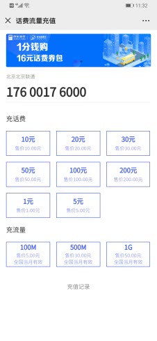 【公众号应用】话费流量营销充值V1.0.3完整安装包，一款微信端话费充值系统，话费流量，营销充值插图