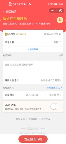 【微信小程序】灵驰抽奖小程序V1.0.40抽奖多开版，一个全自动的赚钱抽奖小程序源码插图2