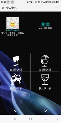 【公众号应用】存酒系统多店版V1.0.8完整安装包，一款针对KTV行业定制的存酒取酒系统插图