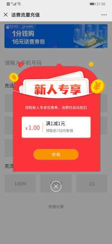 【公众号应用】话费流量营销充值V1.0.3完整安装包，一款微信端话费充值系统，话费流量，营销充值插图2