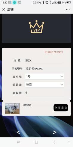 【公众号应用】存酒系统多店版V1.0.8完整安装包，一款针对KTV行业定制的存酒取酒系统插图1