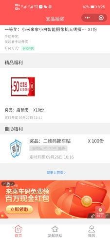 【微信小程序】灵驰抽奖小程序V1.0.40抽奖多开版，一个全自动的赚钱抽奖小程序源码插图3