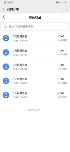 【公众号应用】话费流量营销充值V1.0.3完整安装包，一款微信端话费充值系统，话费流量，营销充值插图1