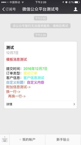 【公众号应用】模板消息群发不限次数V2.0.0，整体重构，保留旧版使用，新版采用单独入口，保留旧版功能-Ai搜码网
