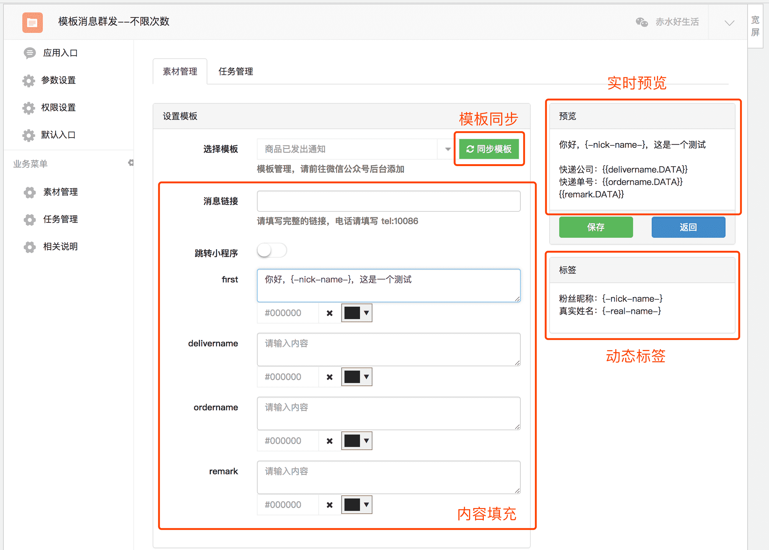 【公众号应用】模板消息群发不限次数V2.0.0，整体重构，保留旧版使用，新版采用单独入口，保留旧版功能插图2