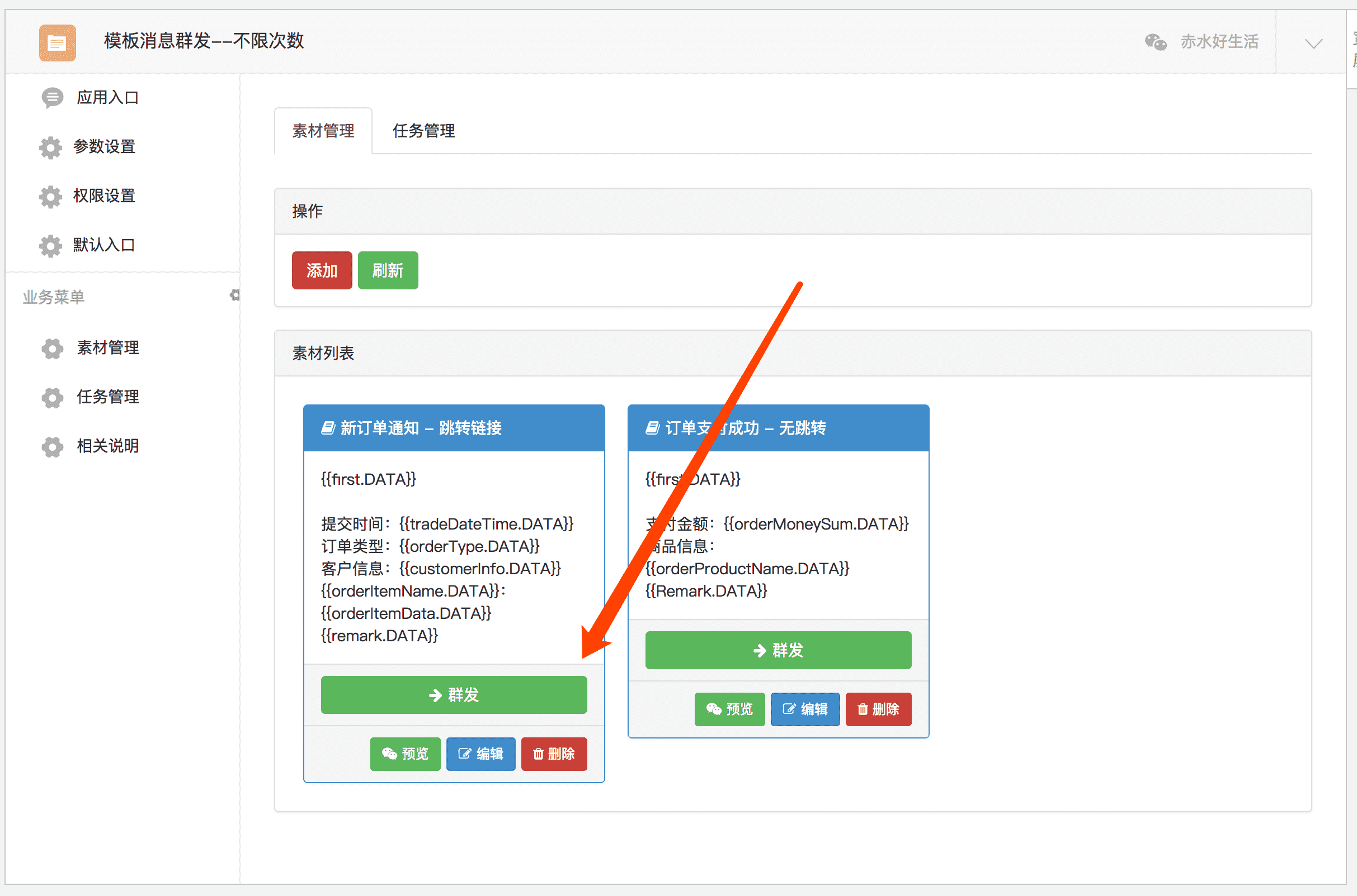 【公众号应用】模板消息群发不限次数V2.0.0，整体重构，保留旧版使用，新版采用单独入口，保留旧版功能插图3