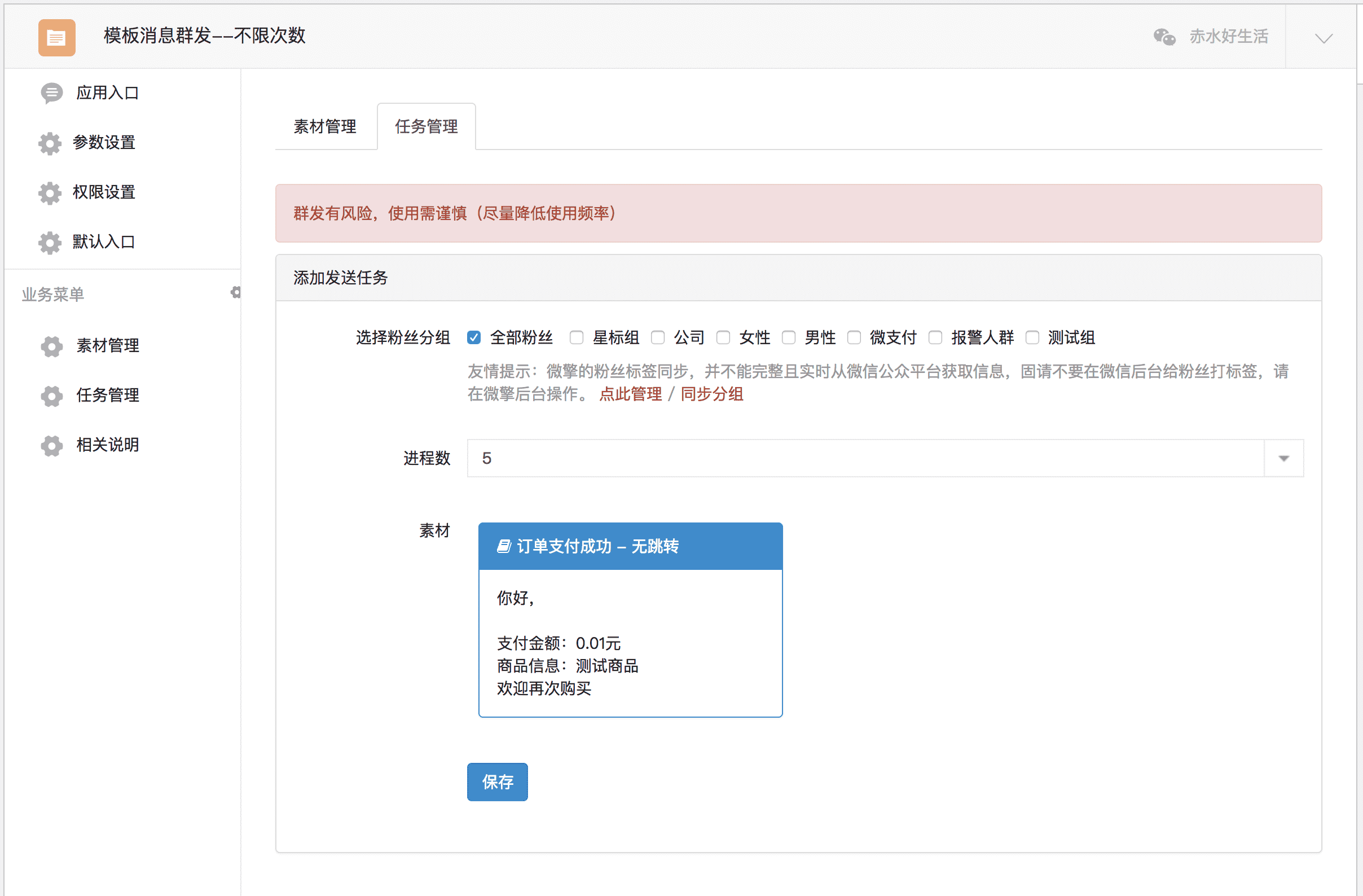 【公众号应用】模板消息群发不限次数V2.0.0，整体重构，保留旧版使用，新版采用单独入口，保留旧版功能插图4