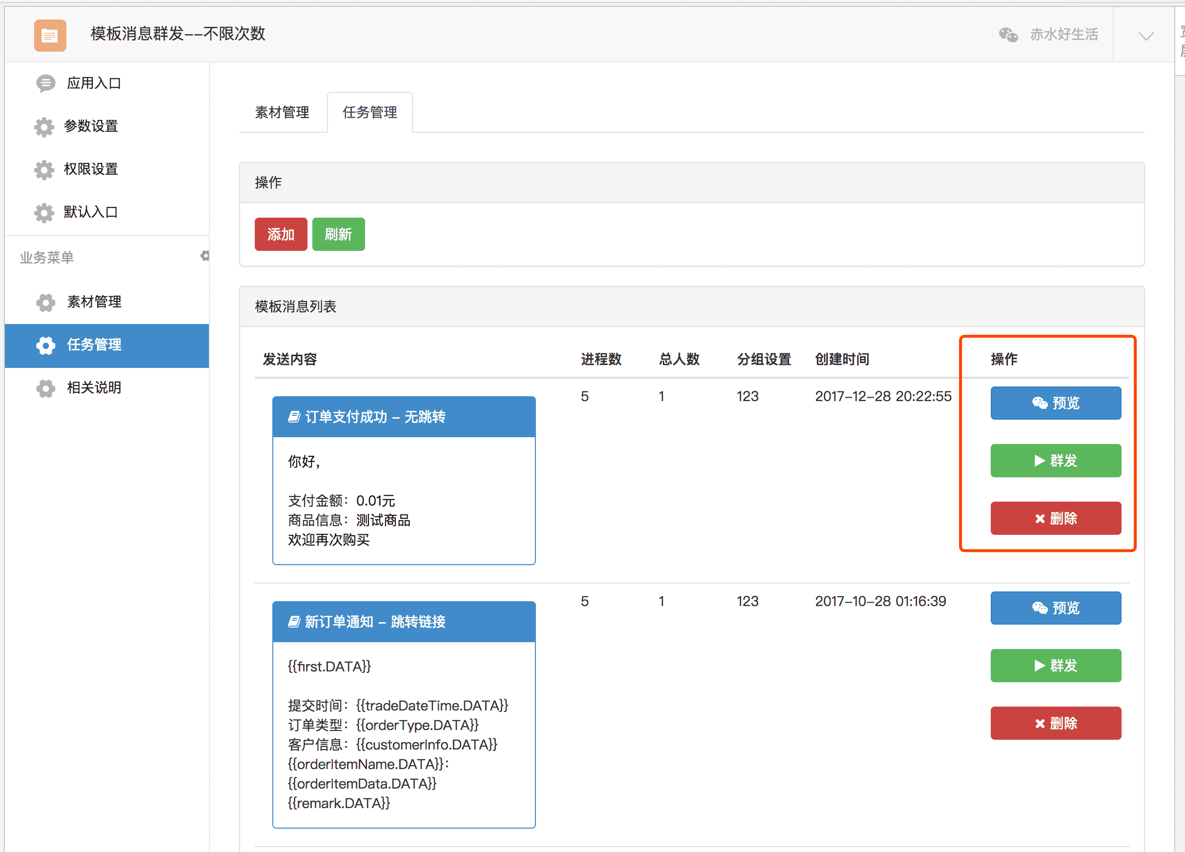 【公众号应用】模板消息群发不限次数V2.0.0，整体重构，保留旧版使用，新版采用单独入口，保留旧版功能插图5