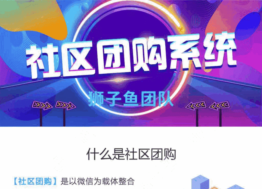 【微信小程序】独立版狮子鱼社区团购小程序V17.0.0全开源解密小程序源码，新增DIY多商品组组件-Ai搜码网