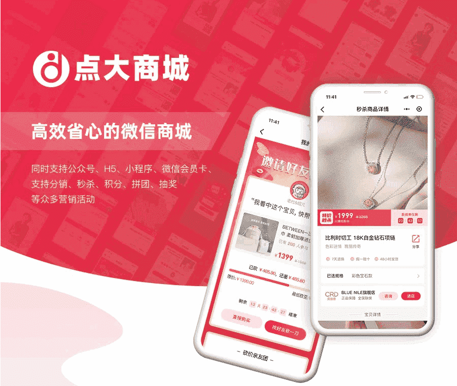 【公众号应用】点大商城V1.6.9公众号源码，新增设计页面元素可设置指定会员等级显示-Ai搜码网