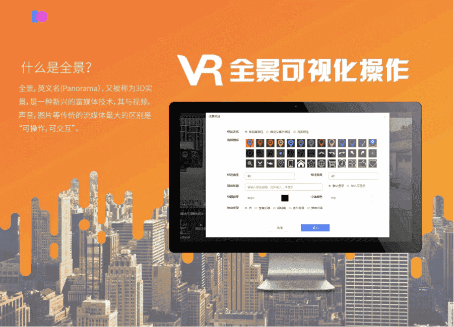 【公众号应用】VR全景可视化制作V1.0.6源码安装包，支持自定义标注拖动位置修改-Ai搜码网