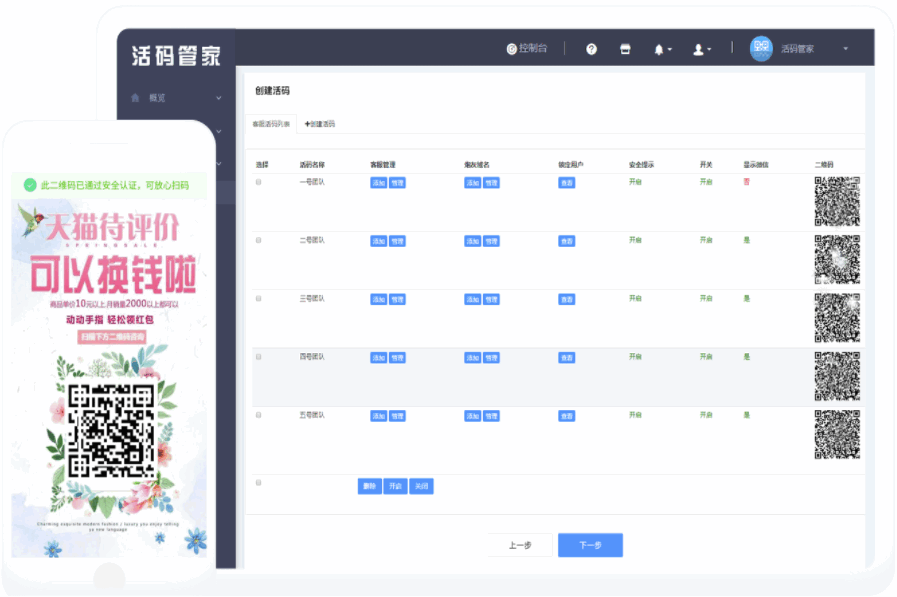 【公众号应用】活码管家V1.0.10源码包，新增视频号带货应用入口-Ai搜码网