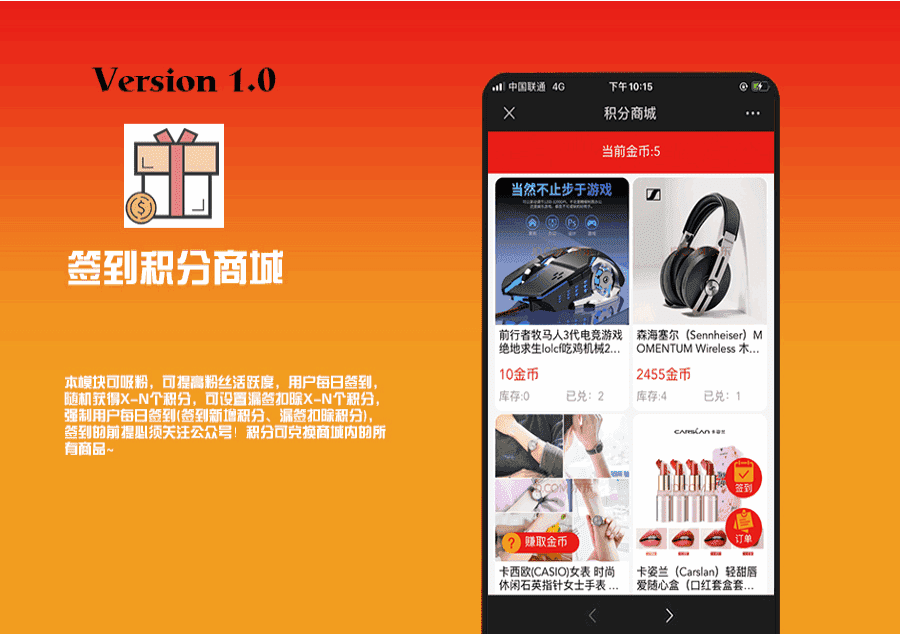 【公众号应用】签到积分商城V1.0.3程序包，新增适配新插件，每日自动送积分-Ai搜码网