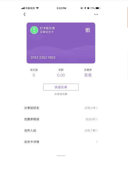 【公众号应用】竹鸟微信原生会员卡V2.0.3安装包，兼容新版微擎系统，解决会员领卡后无个人信息问题-Ai搜码网