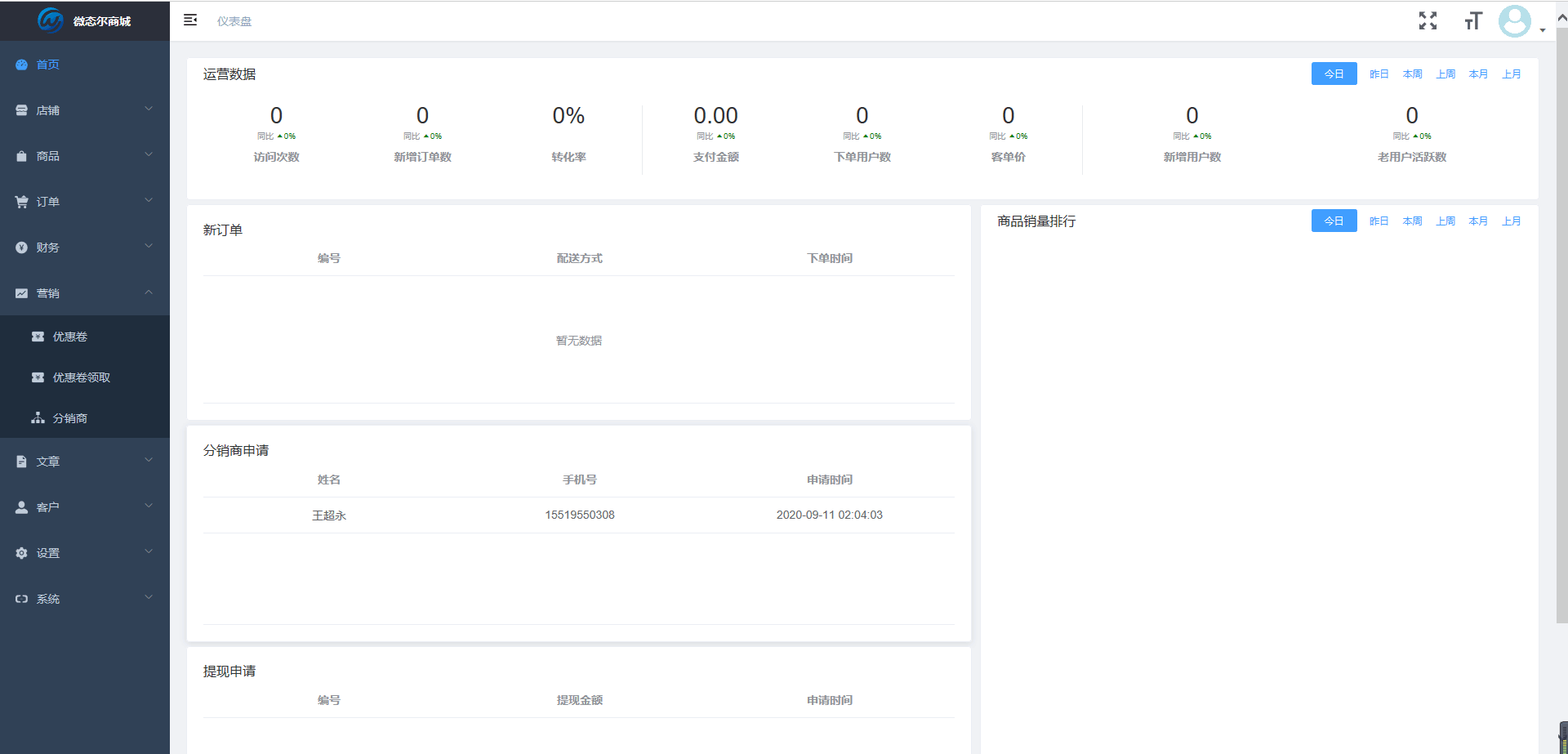 基于Laravel框架+VUE前端开发的小程序商城系统PHP源码+VUE开源小程序前端插图