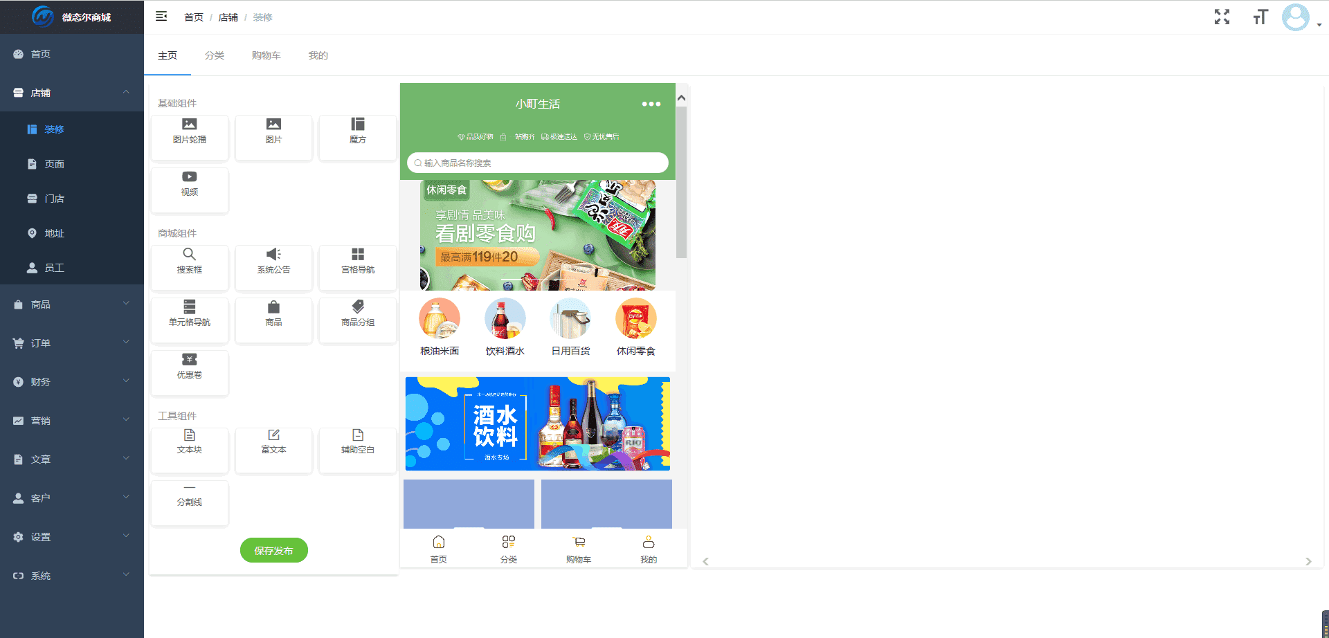 基于Laravel框架+VUE前端开发的小程序商城系统PHP源码+VUE开源小程序前端-Ai搜码网