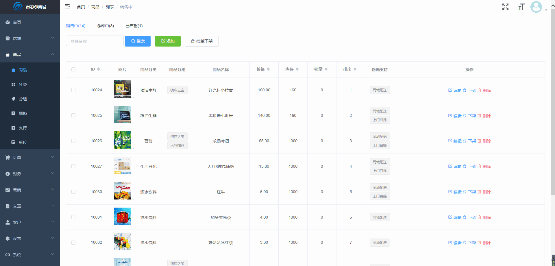 基于Laravel框架+VUE前端开发的小程序商城系统PHP源码+VUE开源小程序前端插图3