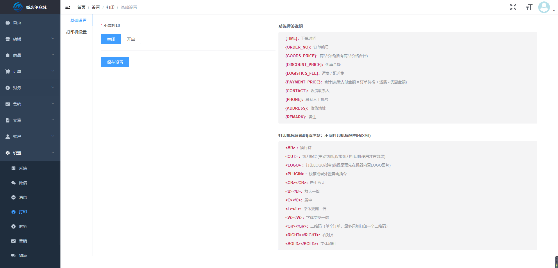 基于Laravel框架+VUE前端开发的小程序商城系统PHP源码+VUE开源小程序前端插图7