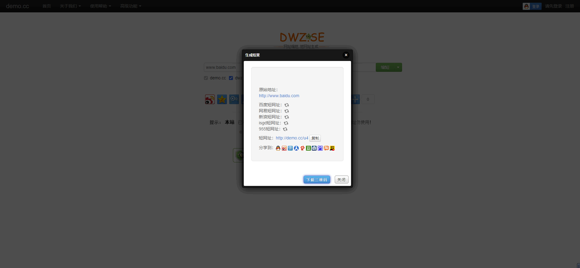 基于ThinkPHP框架开发的短网址解析系统商业运营版PHP源码，可以一键生成或者还原短网址插图2