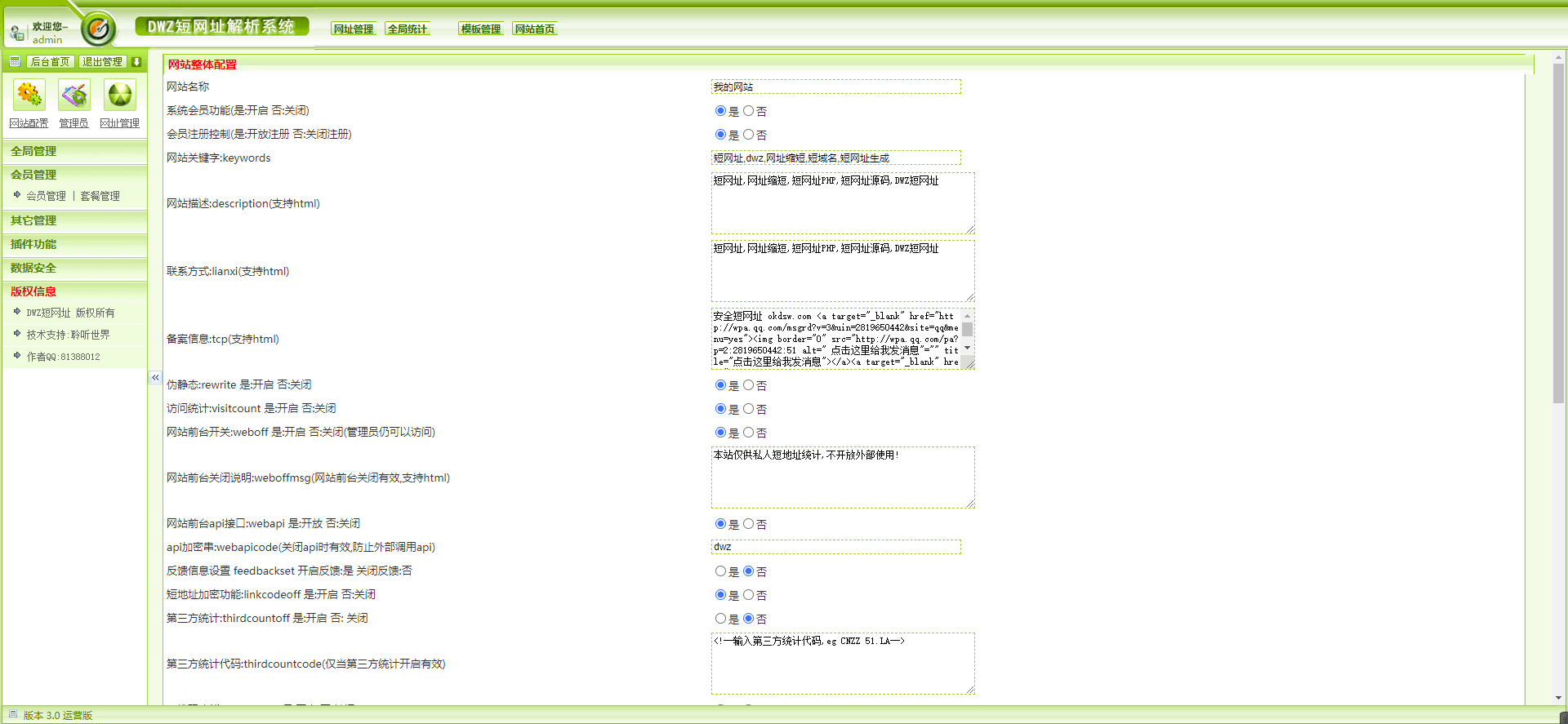 基于ThinkPHP框架开发的短网址解析系统商业运营版PHP源码，可以一键生成或者还原短网址插图7