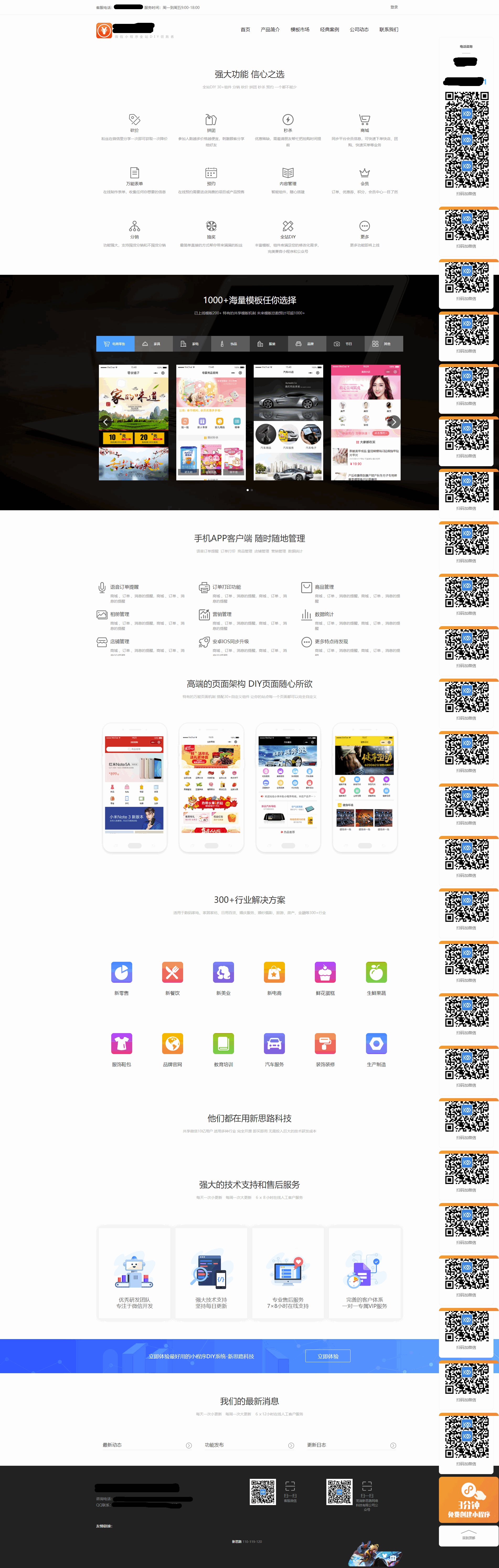 全开源解密壹佰智慧小程序系统十件套全家桶+小程序前端，含智慧门店、智慧轻站、企微助手等智慧系统插图