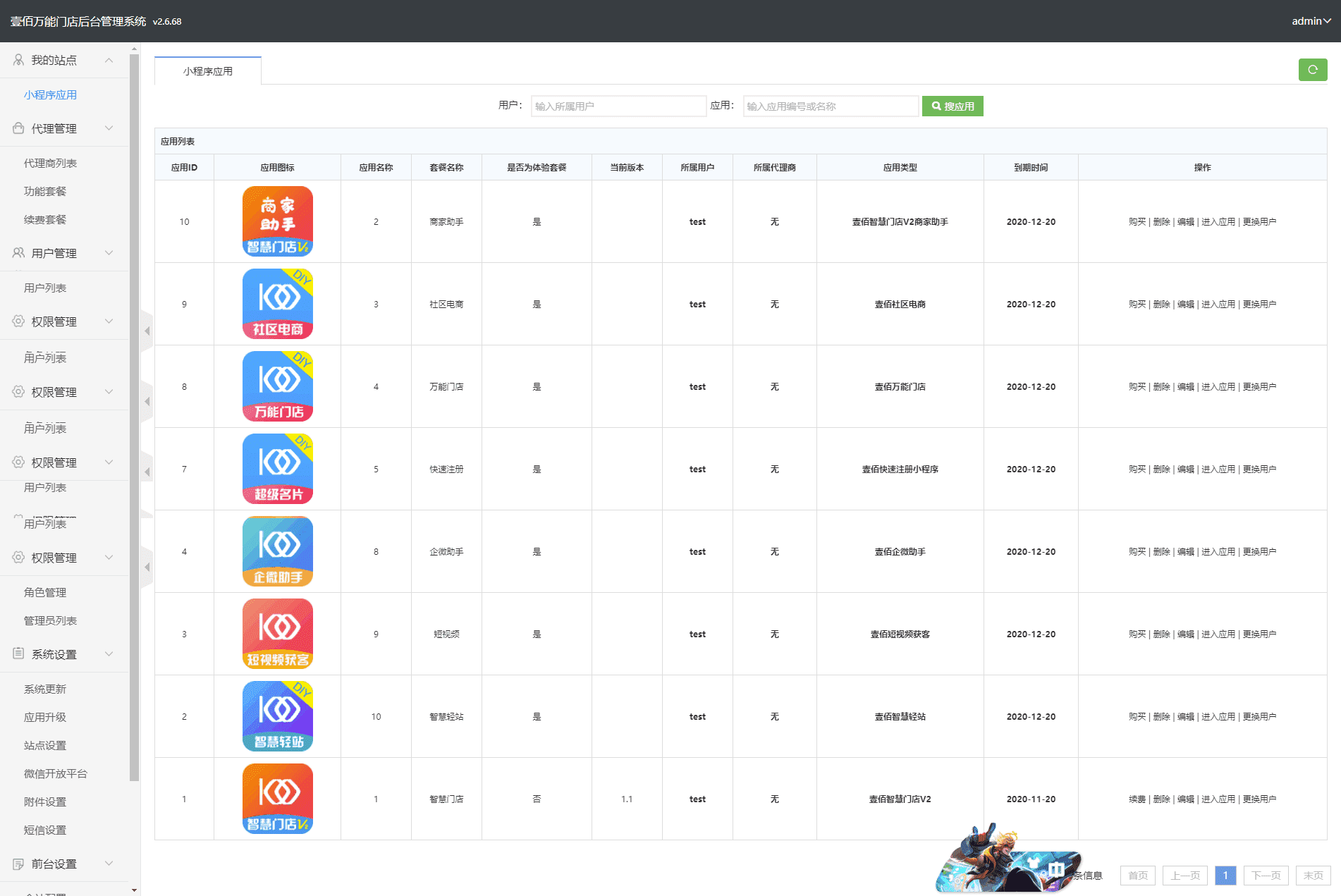 全开源解密壹佰智慧小程序系统十件套全家桶+小程序前端，含智慧门店、智慧轻站、企微助手等智慧系统插图4